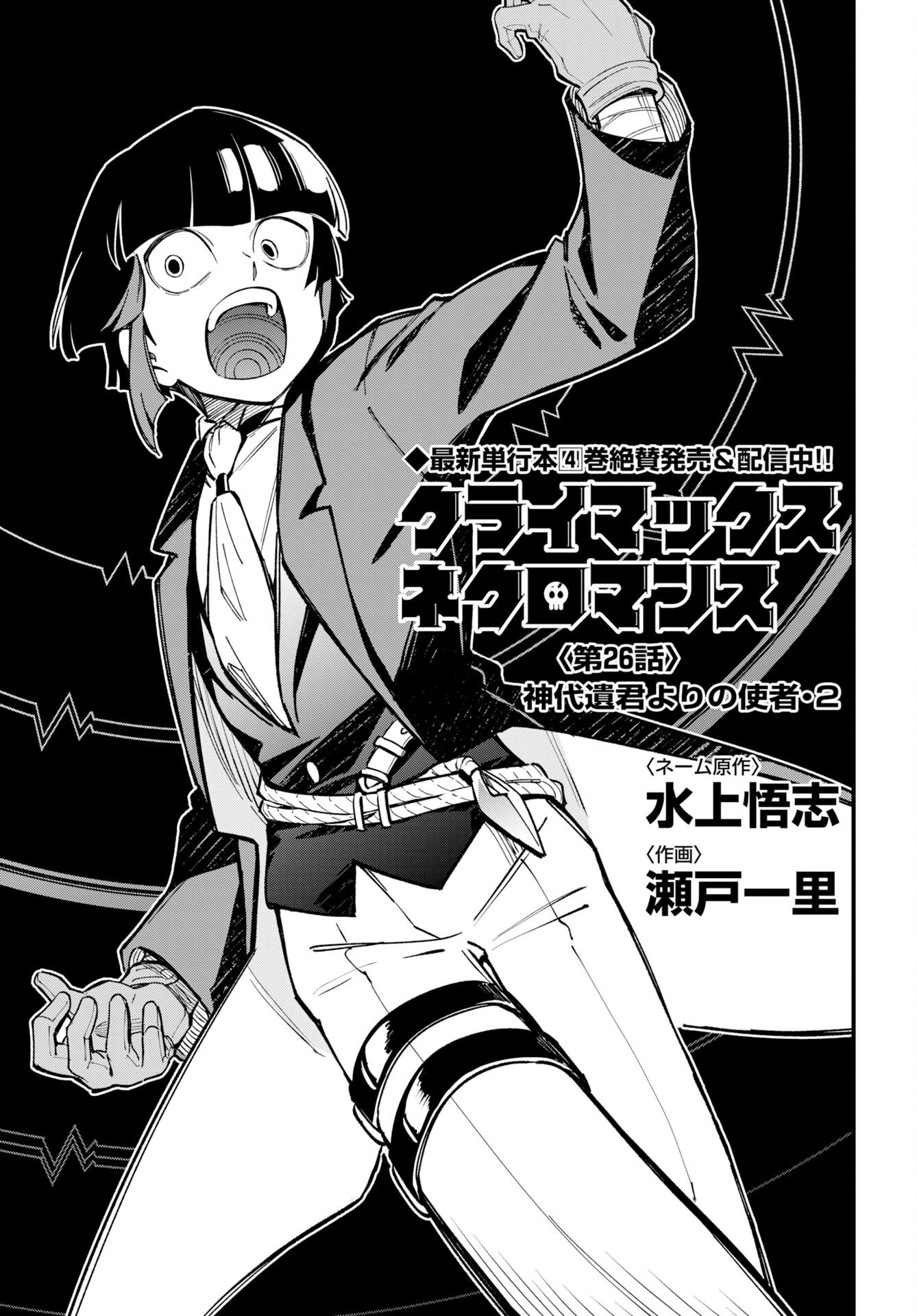 Read CLIMAX NECROMANCE Chapter 26 [High Quality / Full] - Page 1 - nicomanga.com