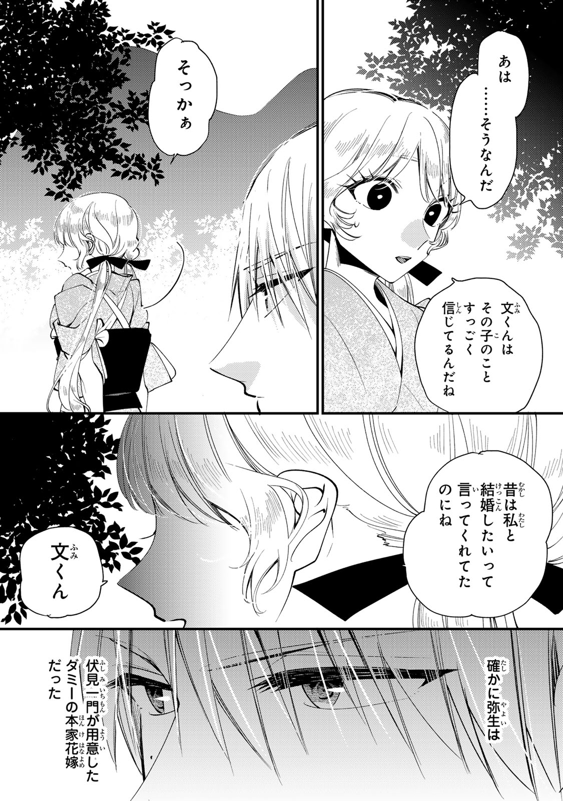 MINAZUKI-KE NO IINAZUKE - JUUROKUSAI NO TANJOUBI, HONKE NO TOUSHUU GA MUKAE NI KIMASHITA Chapter 50 page 18 - nihonkuni.com