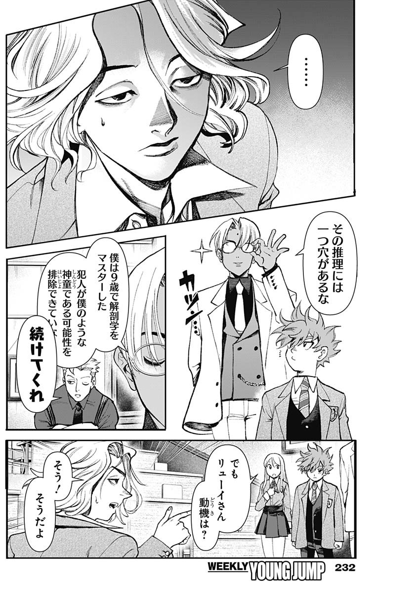 GASU TOU NORAINU TANTEIDAN Chapter 127 page 9 - nihonkuni.com
