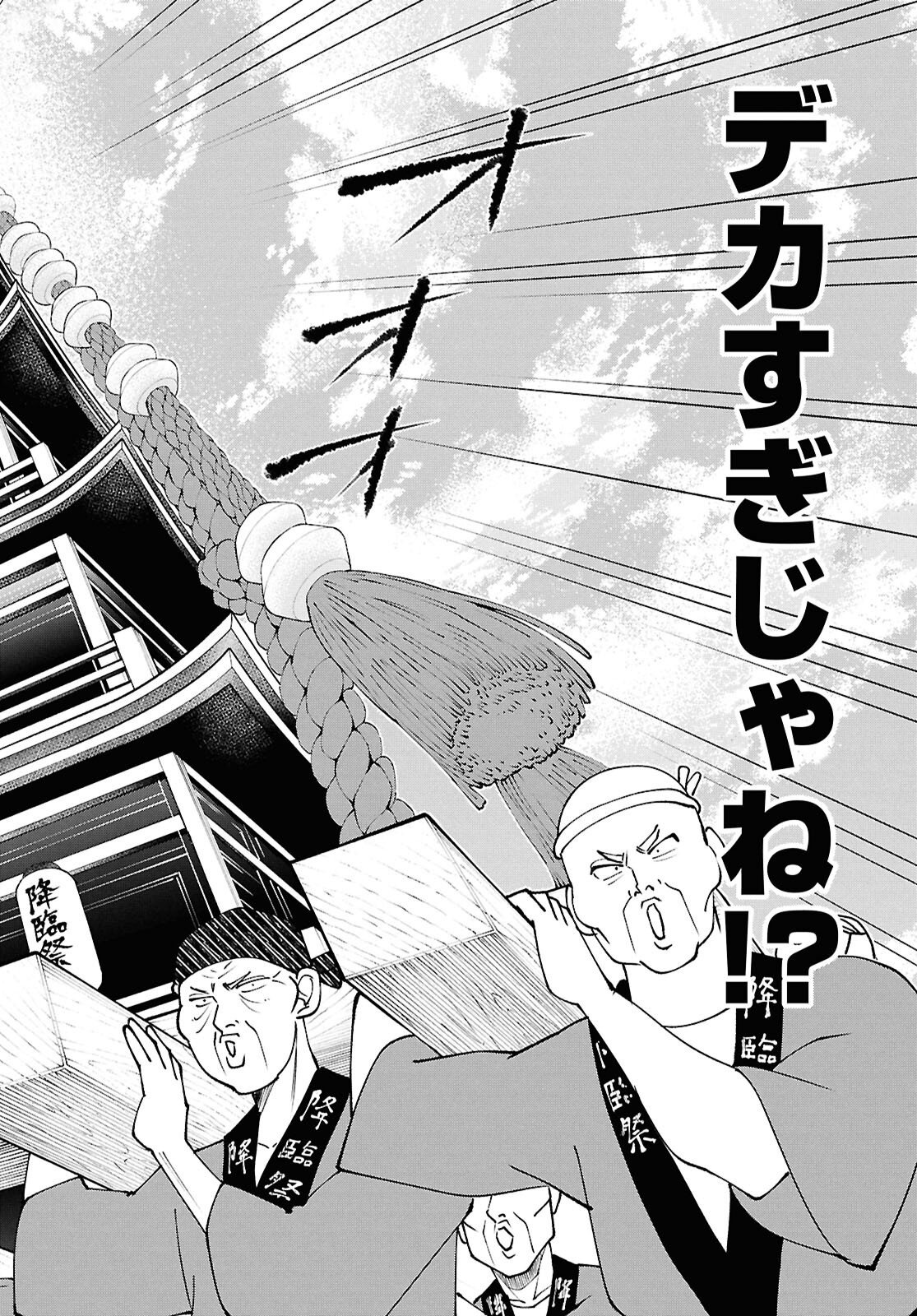 TOCHI GAMISAMA NO SONOHI GURASHI Chapter 10 page 12 - nihonkuni.com