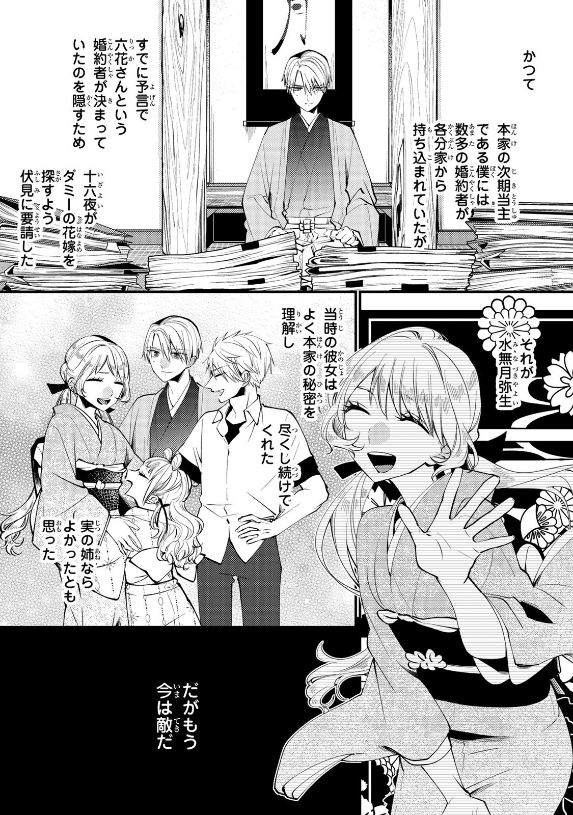 MINAZUKI-KE NO IINAZUKE - JUUROKUSAI NO TANJOUBI, HONKE NO TOUSHUU GA MUKAE NI KIMASHITA Chapter 50 page 19 - nihonkuni.com