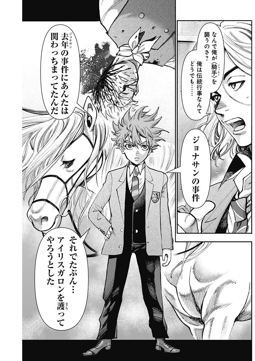 GASU TOU NORAINU TANTEIDAN Chapter 127 page 10 - nihonkuni.com