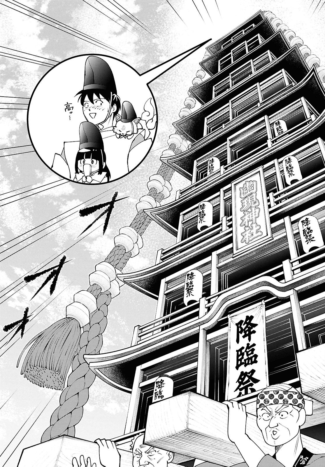 TOCHI GAMISAMA NO SONOHI GURASHI Chapter 10 page 13 - nihonkuni.com