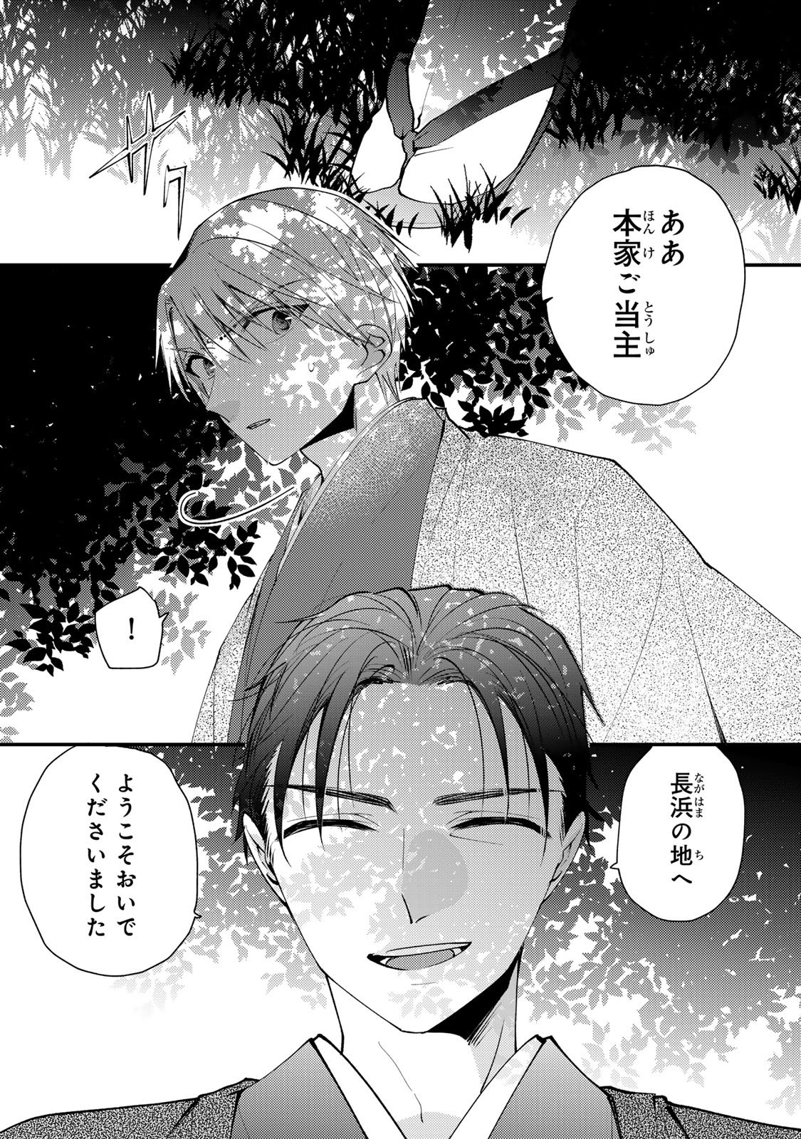 MINAZUKI-KE NO IINAZUKE - JUUROKUSAI NO TANJOUBI, HONKE NO TOUSHUU GA MUKAE NI KIMASHITA Chapter 50 page 20 - nihonkuni.com