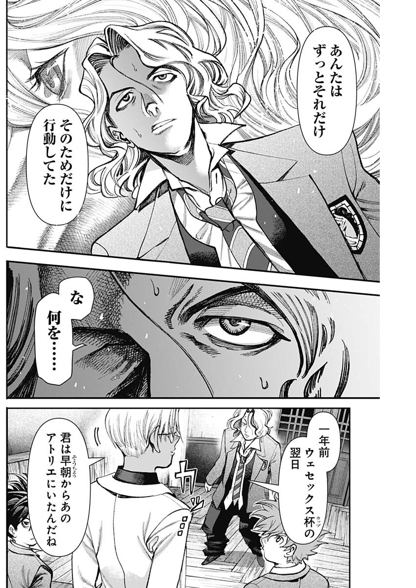 GASU TOU NORAINU TANTEIDAN Chapter 127 page 11 - nihonkuni.com