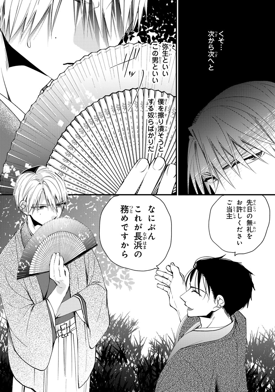 MINAZUKI-KE NO IINAZUKE - JUUROKUSAI NO TANJOUBI, HONKE NO TOUSHUU GA MUKAE NI KIMASHITA Chapter 50 page 21 - nihonkuni.com
