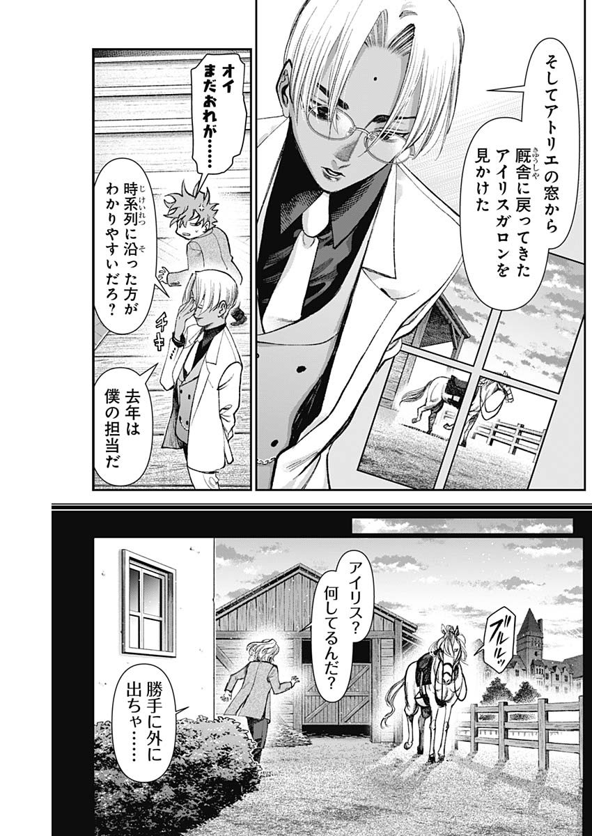 GASU TOU NORAINU TANTEIDAN Chapter 127 page 12 - nihonkuni.com