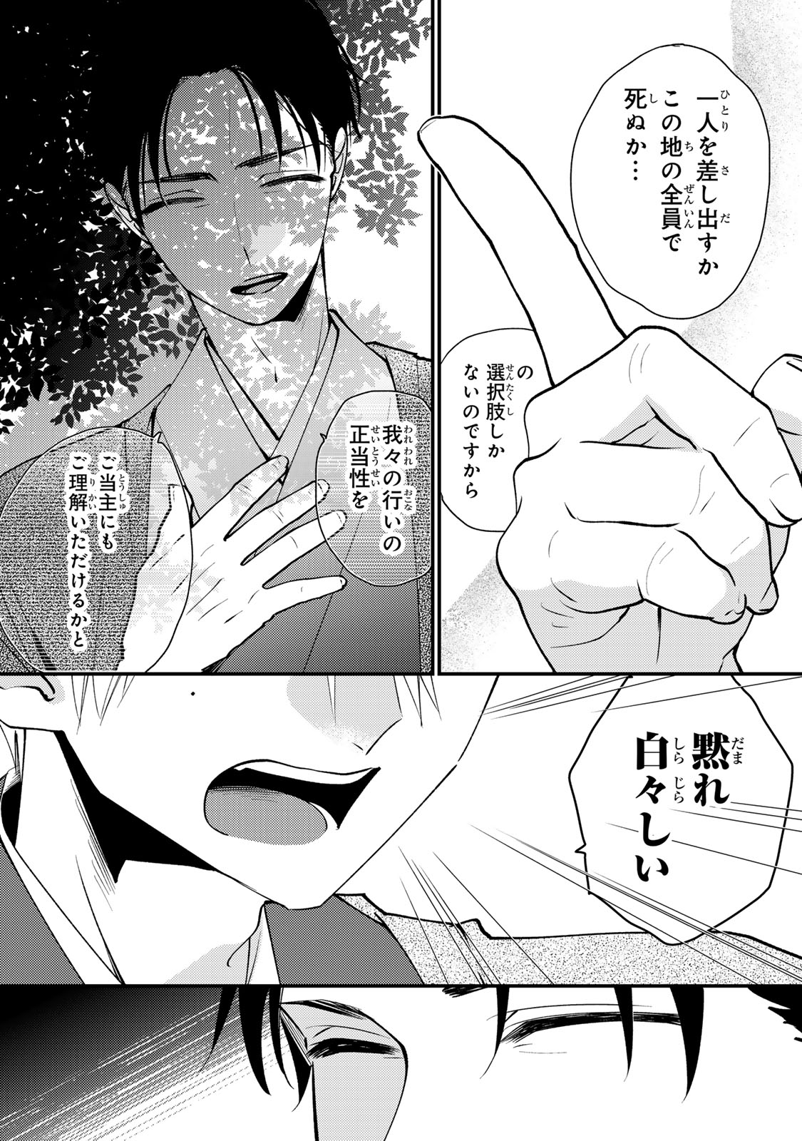 MINAZUKI-KE NO IINAZUKE - JUUROKUSAI NO TANJOUBI, HONKE NO TOUSHUU GA MUKAE NI KIMASHITA Chapter 50 page 22 - nihonkuni.com