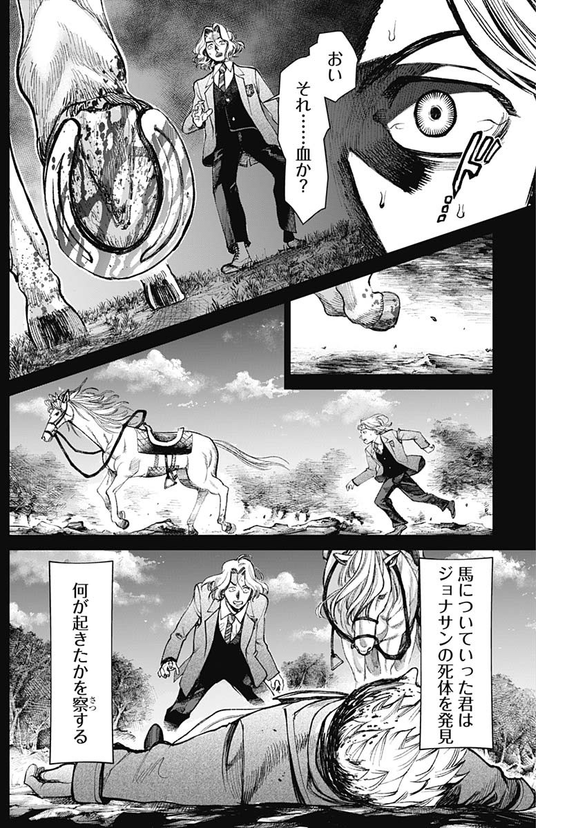 GASU TOU NORAINU TANTEIDAN Chapter 127 page 13 - nihonkuni.com
