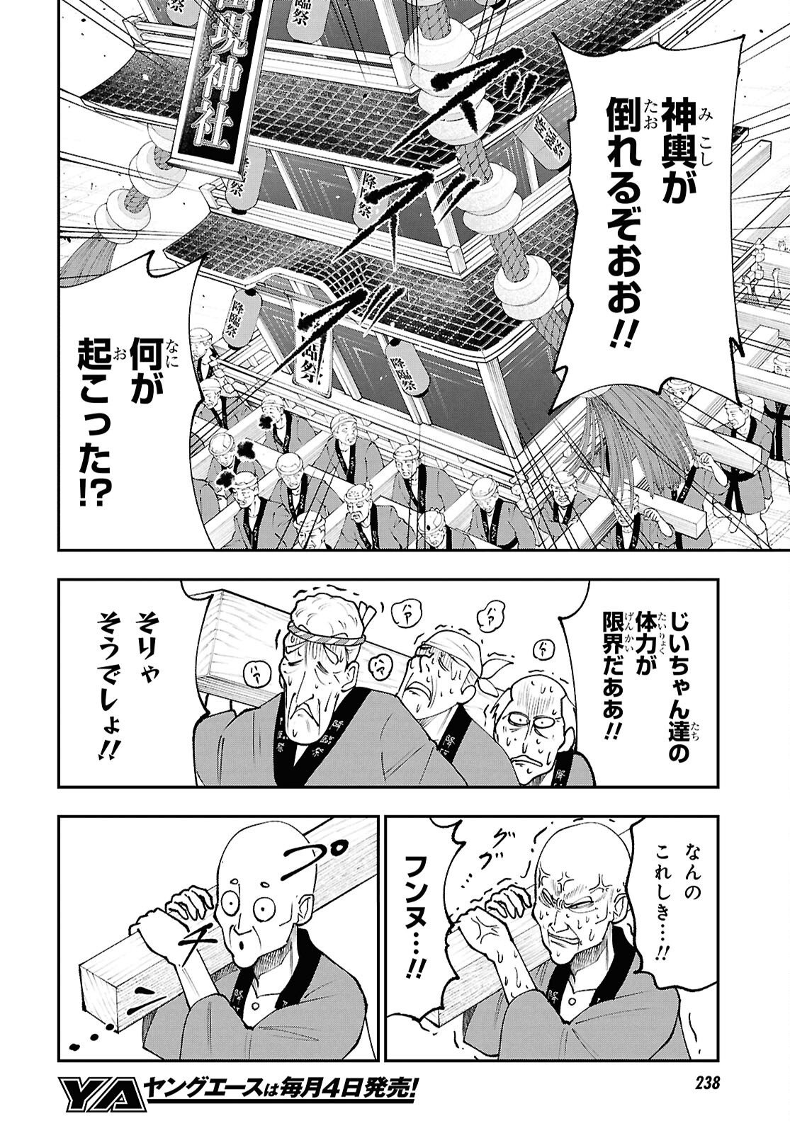 TOCHI GAMISAMA NO SONOHI GURASHI Chapter 10 page 16 - nihonkuni.com