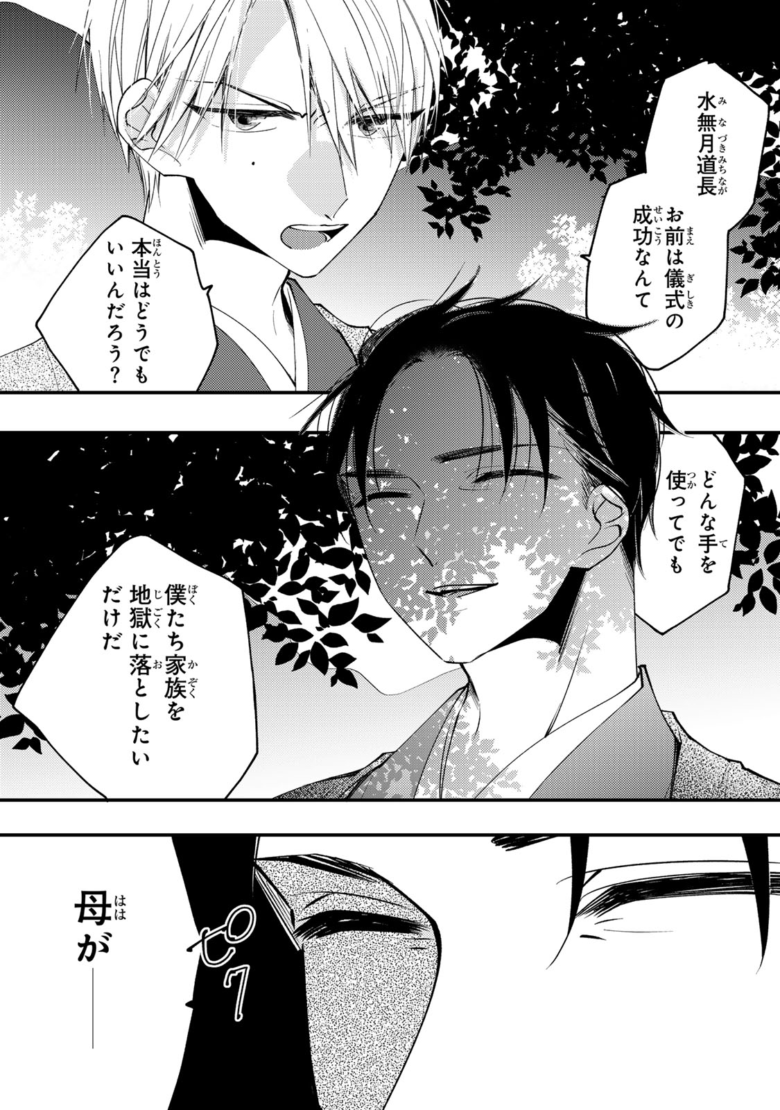 MINAZUKI-KE NO IINAZUKE - JUUROKUSAI NO TANJOUBI, HONKE NO TOUSHUU GA MUKAE NI KIMASHITA Chapter 50 page 23 - nihonkuni.com