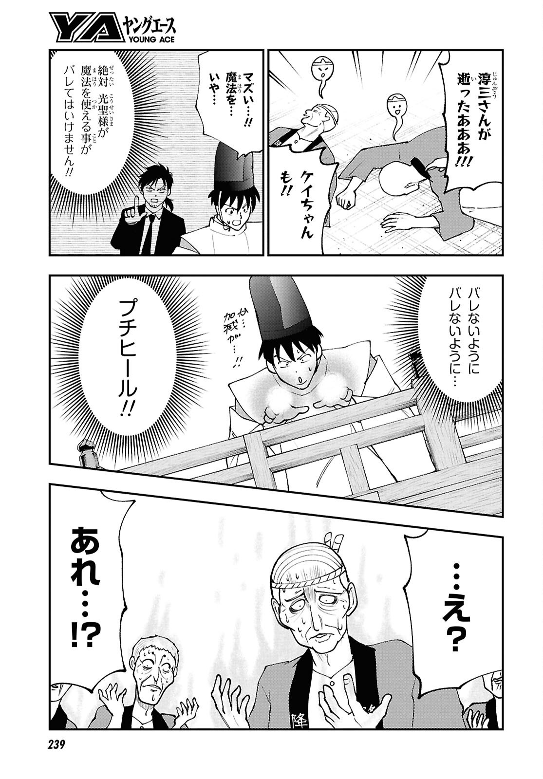 TOCHI GAMISAMA NO SONOHI GURASHI Chapter 10 page 17 - nihonkuni.com