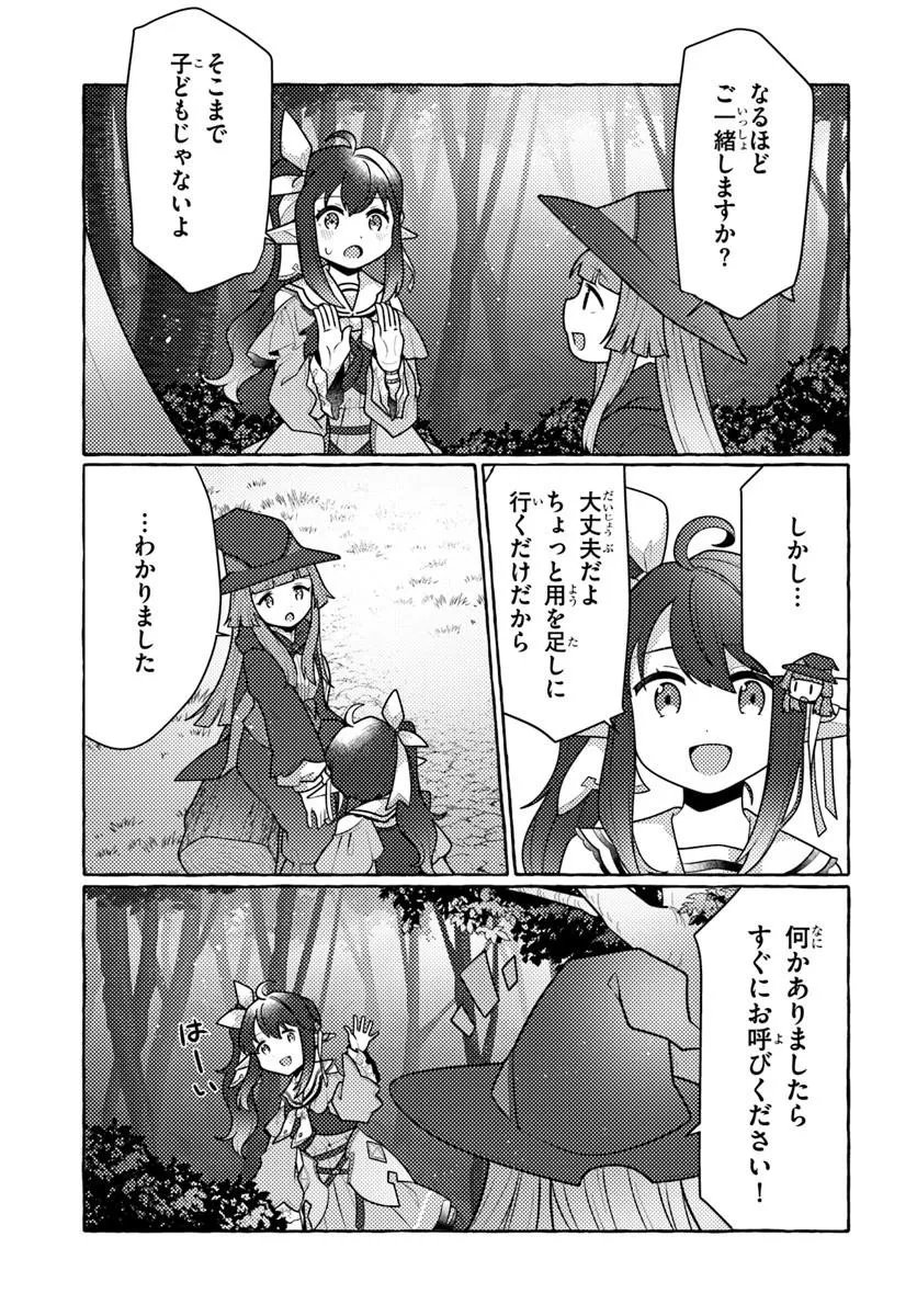 WATASHI, KUMO NA MONSTER WO TAME SHITA NO DE, SPIDER SILK DE SAIHOU WO GANBARIMASU! Chapter 15 page 23 - nihonkuni.com