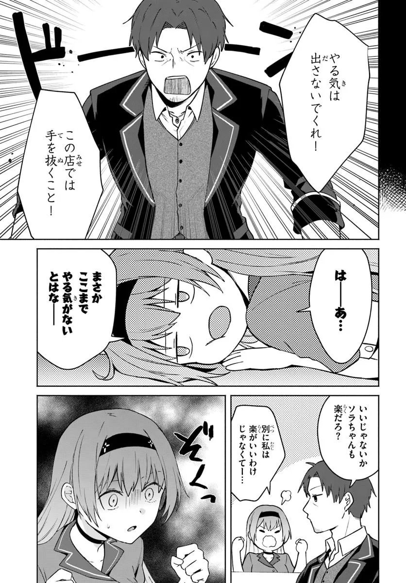 MOTO SAIKYOU BOUKENSHA NO ROJIURA KAFE NONBIRI KAIGYOU-ROKU Chapter 2 page 23 - nihonkuni.com