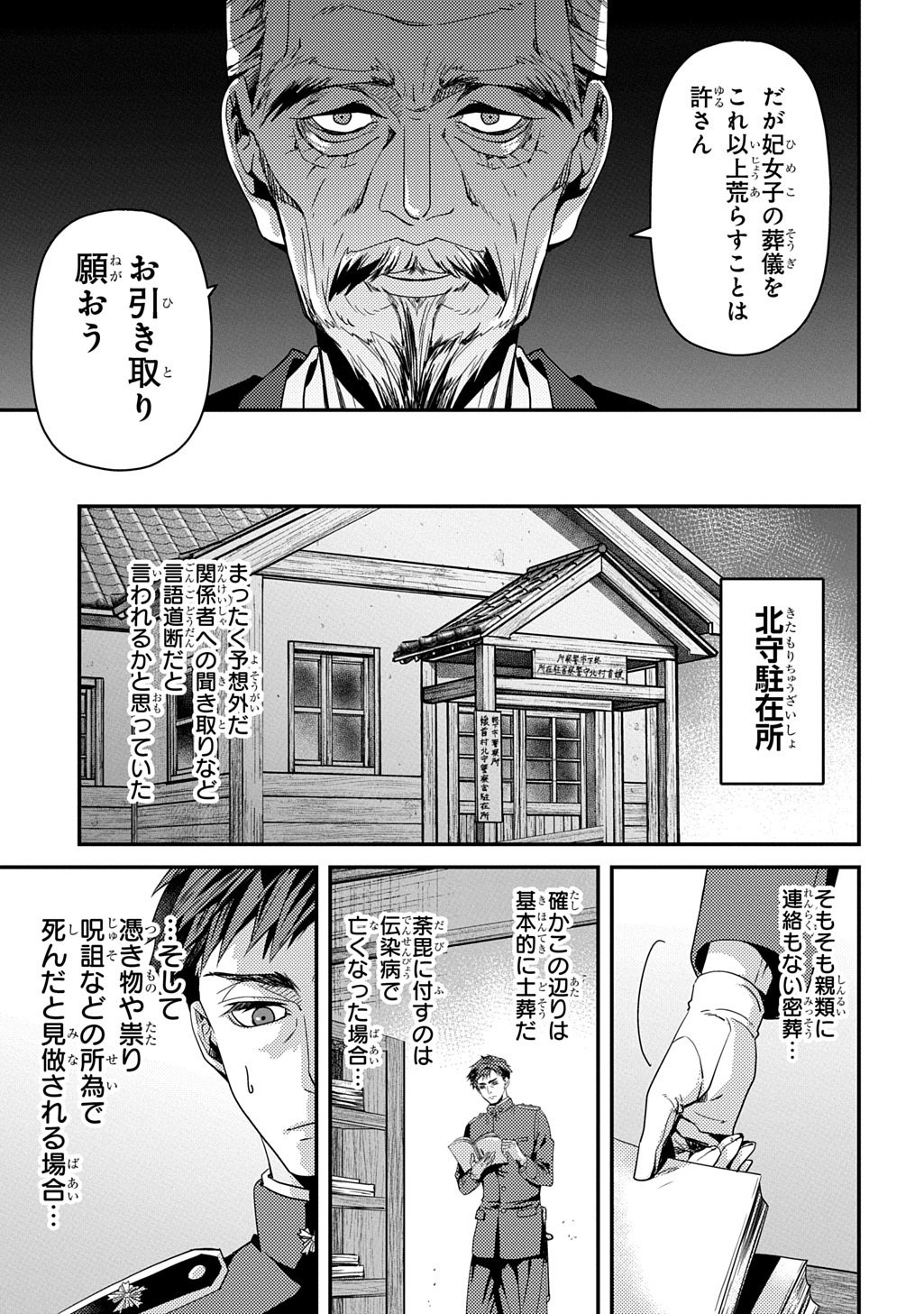 KUBINAKI GOTOKI TATARU MONO Chapter 6 page 23 - nihonkuni.com