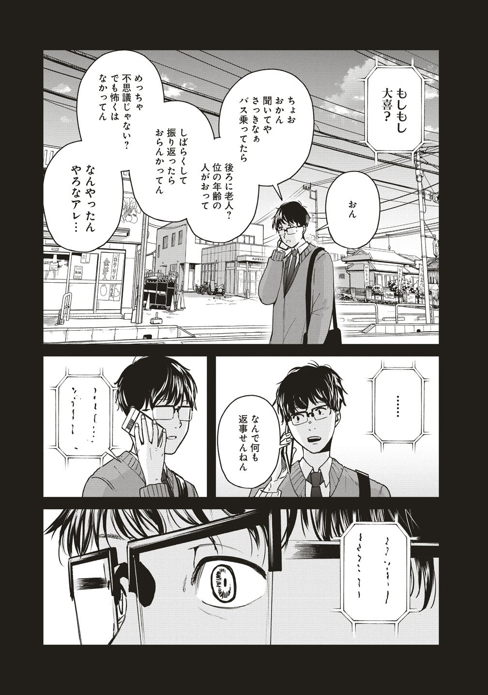 Read HANKYU ENSEN KAIDAN Chapter 10 [High Quality / Full] - Page 23 - dark.nicomanga.com