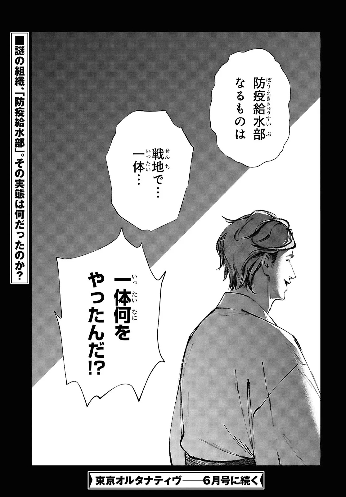 Read TOKYO ALTERNATIVE Chapter 63 [High Quality / Full] - Page 23 - dark.nicomanga.com