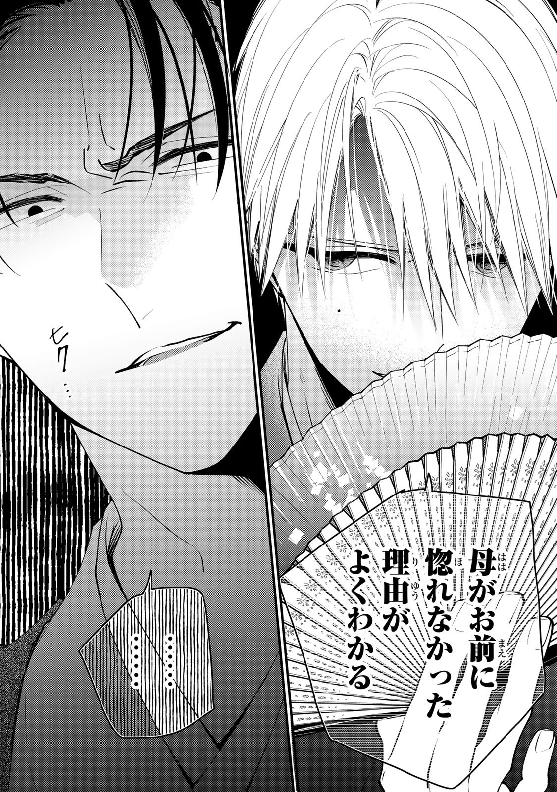 MINAZUKI-KE NO IINAZUKE - JUUROKUSAI NO TANJOUBI, HONKE NO TOUSHUU GA MUKAE NI KIMASHITA Chapter 50 page 24 - nihonkuni.com