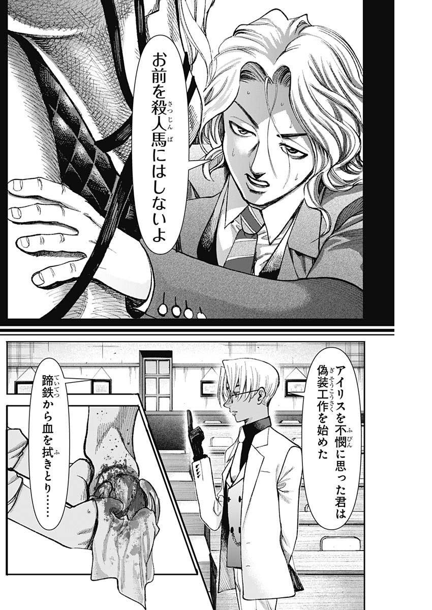 GASU TOU NORAINU TANTEIDAN Chapter 127 page 15 - nihonkuni.com