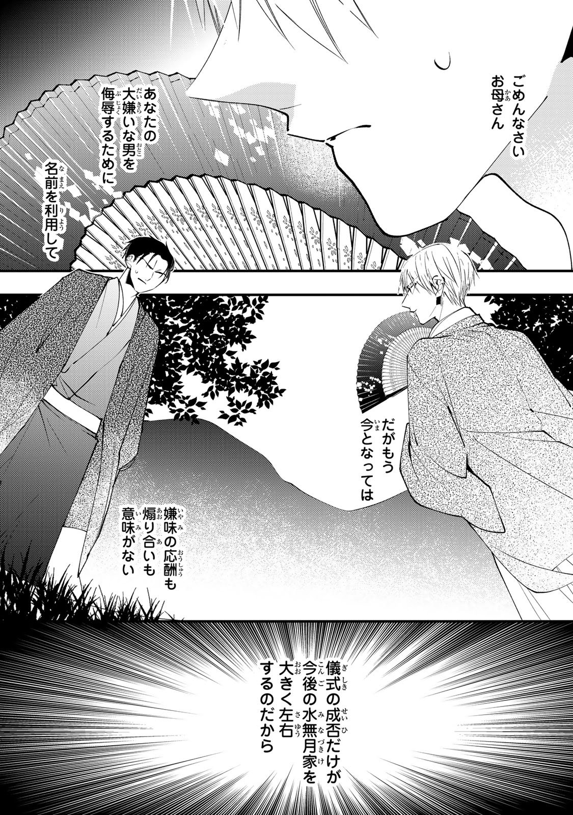 MINAZUKI-KE NO IINAZUKE - JUUROKUSAI NO TANJOUBI, HONKE NO TOUSHUU GA MUKAE NI KIMASHITA Chapter 50 page 25 - nihonkuni.com