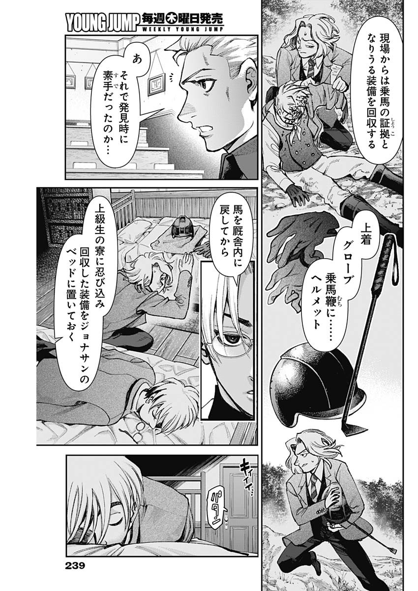GASU TOU NORAINU TANTEIDAN Chapter 127 page 16 - nihonkuni.com