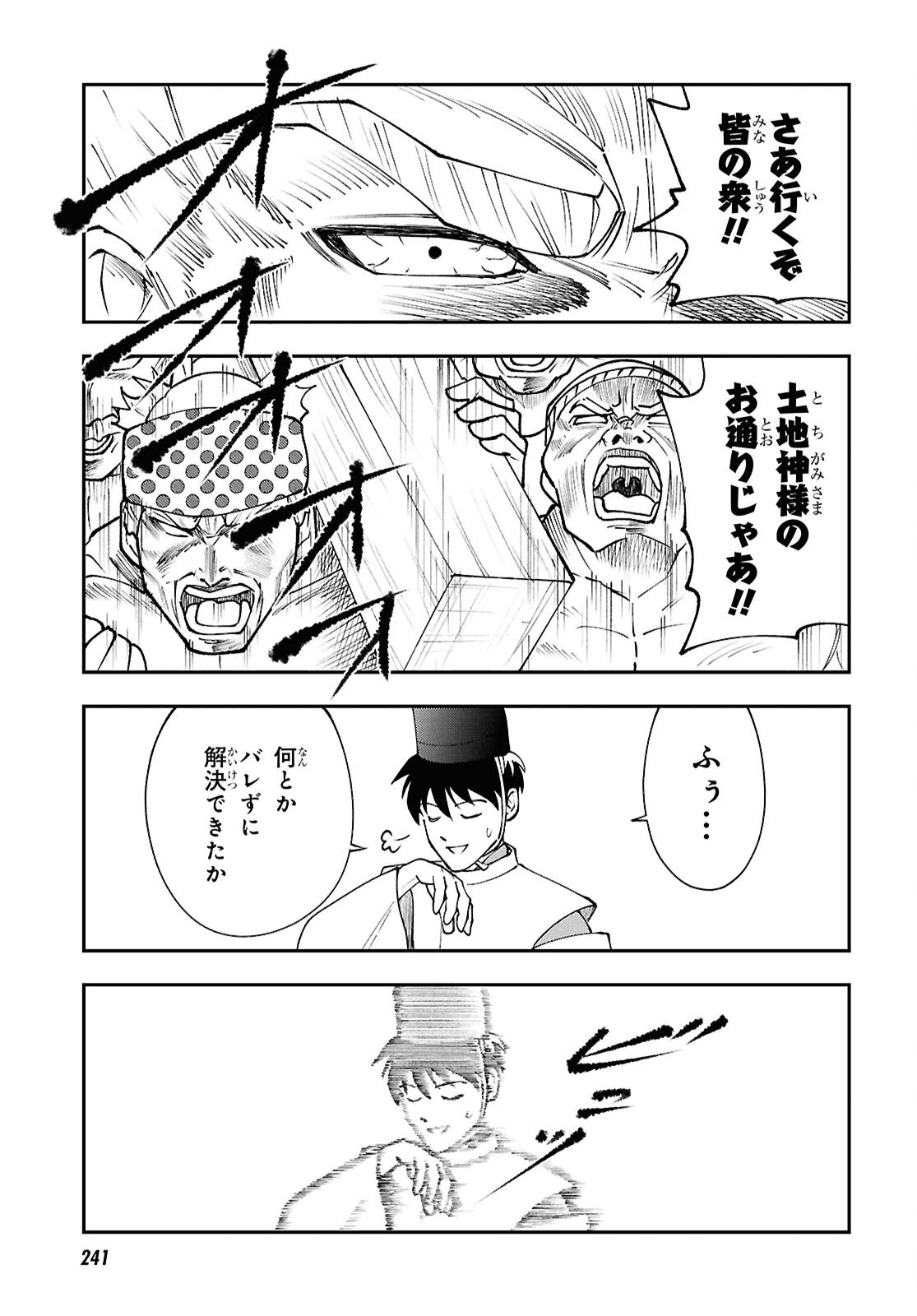 TOCHI GAMISAMA NO SONOHI GURASHI Chapter 10 page 19 - nihonkuni.com
