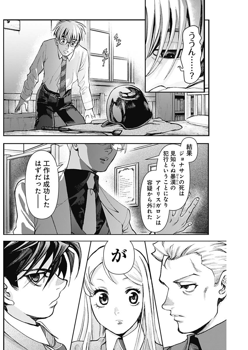 GASU TOU NORAINU TANTEIDAN Chapter 127 page 17 - nihonkuni.com