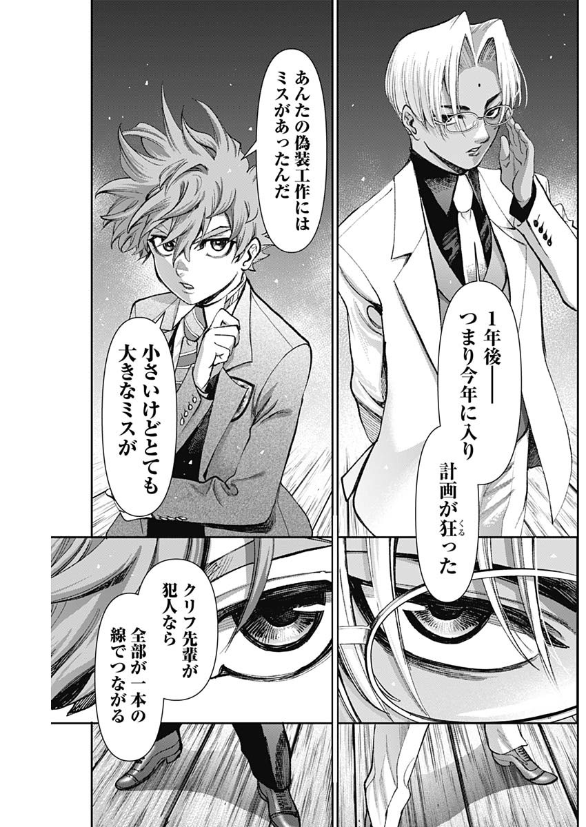 GASU TOU NORAINU TANTEIDAN Chapter 127 page 18 - nihonkuni.com