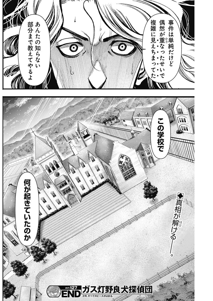 GASU TOU NORAINU TANTEIDAN Chapter 127 page 19 - nihonkuni.com