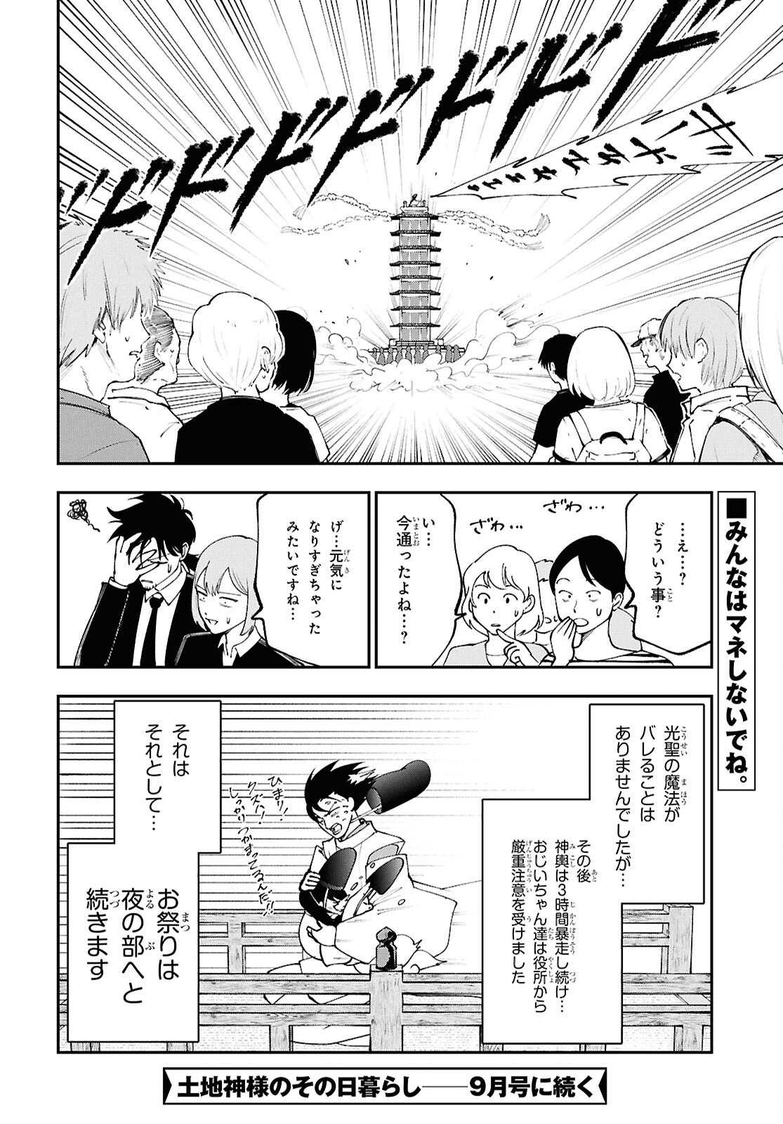 TOCHI GAMISAMA NO SONOHI GURASHI Chapter 10 page 22 - nihonkuni.com