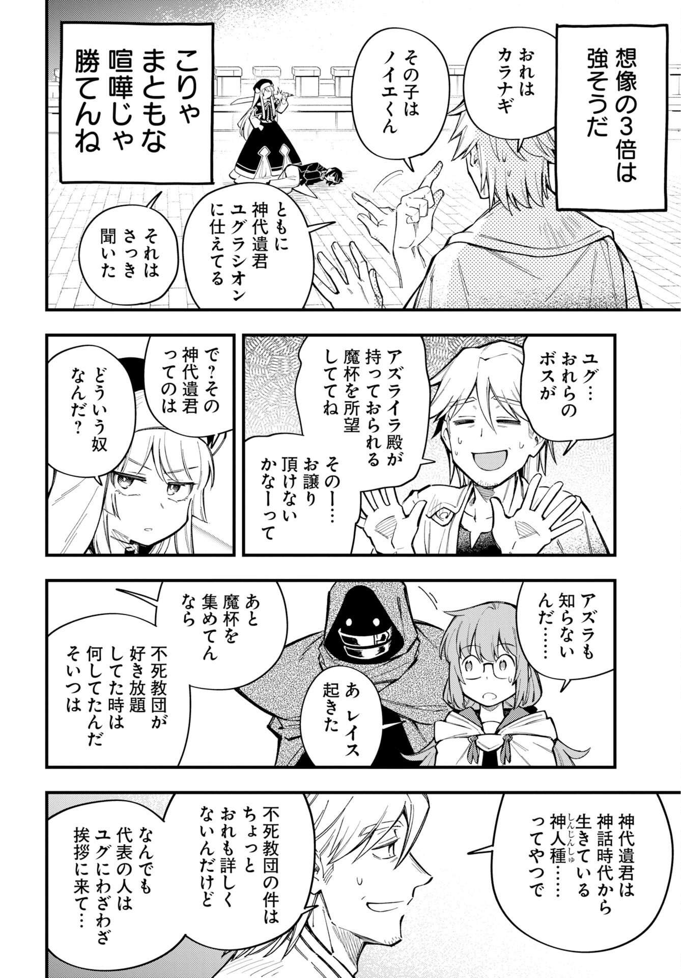 Read CLIMAX NECROMANCE Chapter 26 [High Quality / Full] - Page 14 - nicomanga.com