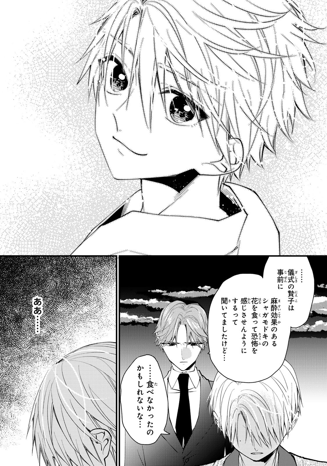 MINAZUKI-KE NO IINAZUKE - JUUROKUSAI NO TANJOUBI, HONKE NO TOUSHUU GA MUKAE NI KIMASHITA Chapter 50 page 31 - nihonkuni.com