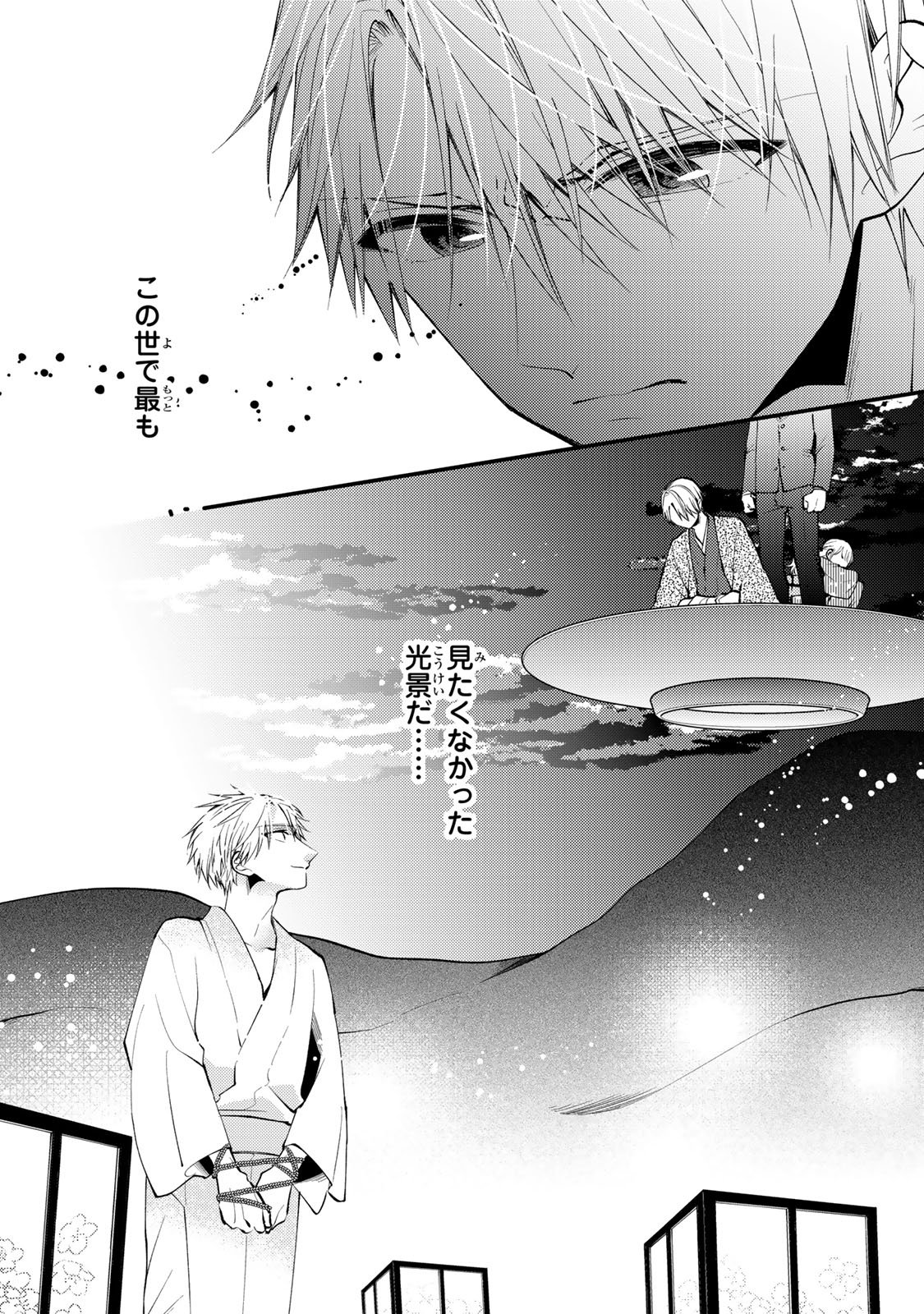 MINAZUKI-KE NO IINAZUKE - JUUROKUSAI NO TANJOUBI, HONKE NO TOUSHUU GA MUKAE NI KIMASHITA Chapter 50 page 32 - nihonkuni.com