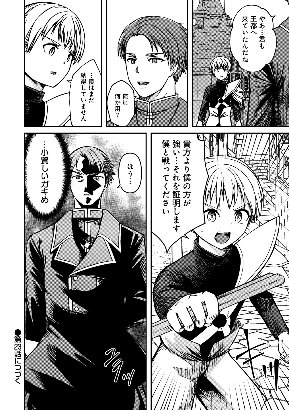 MONSTER FEMALE EXECUTIVE DOTES ON YOUNG HEROES. Chapter 22 page 24 - nihonkuni.com