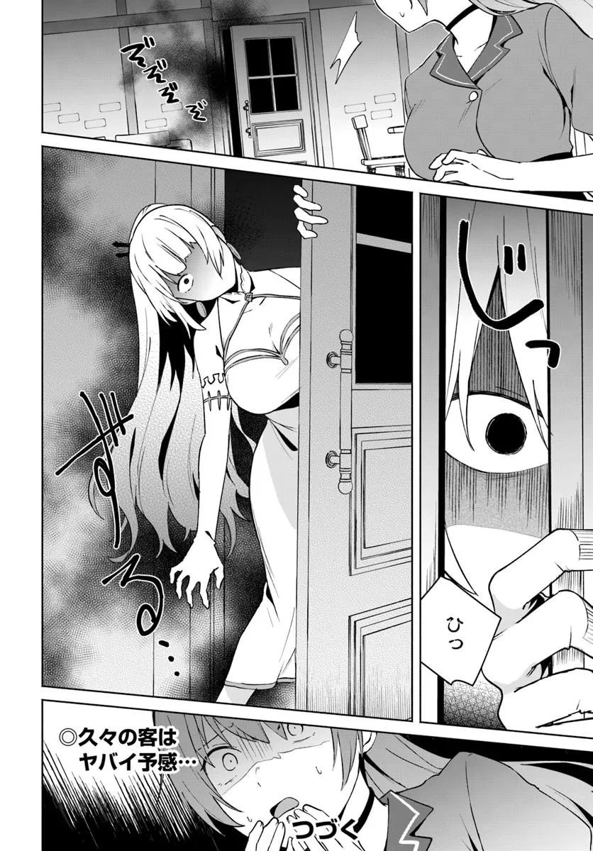 MOTO SAIKYOU BOUKENSHA NO ROJIURA KAFE NONBIRI KAIGYOU-ROKU Chapter 2 page 24 - nihonkuni.com