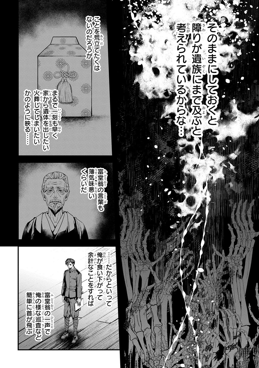 KUBINAKI GOTOKI TATARU MONO Chapter 6 page 24 - nihonkuni.com