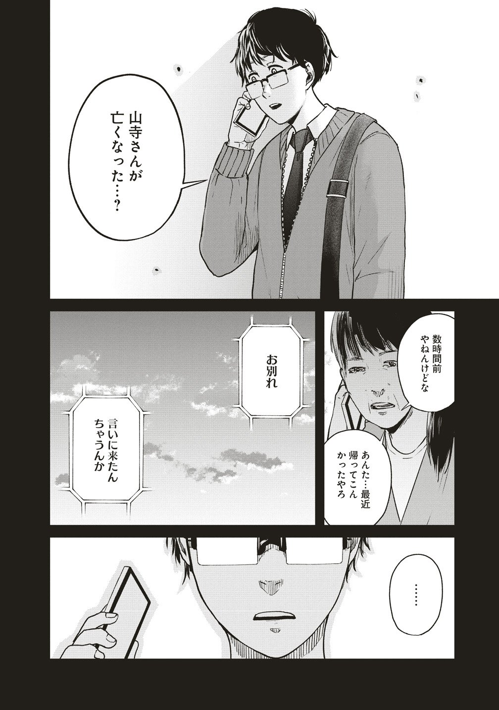 Read HANKYU ENSEN KAIDAN Chapter 10 [High Quality / Full] - Page 24 - dark.nicomanga.com