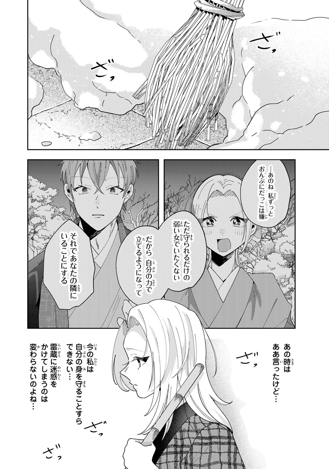 Read KAMINARI-SAMA NO KOIGOROMO Chapter 13 [High Quality / Full] - Page 3 - nicomanga.com