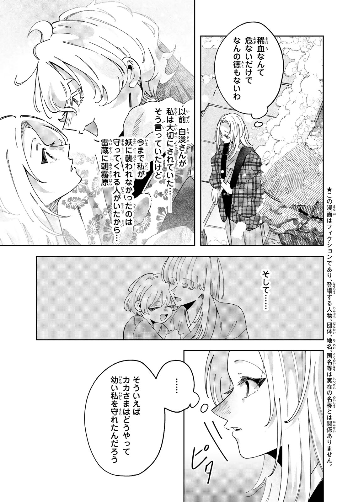 Read KAMINARI-SAMA NO KOIGOROMO Chapter 13 [High Quality / Full] - Page 4 - nicomanga.com
