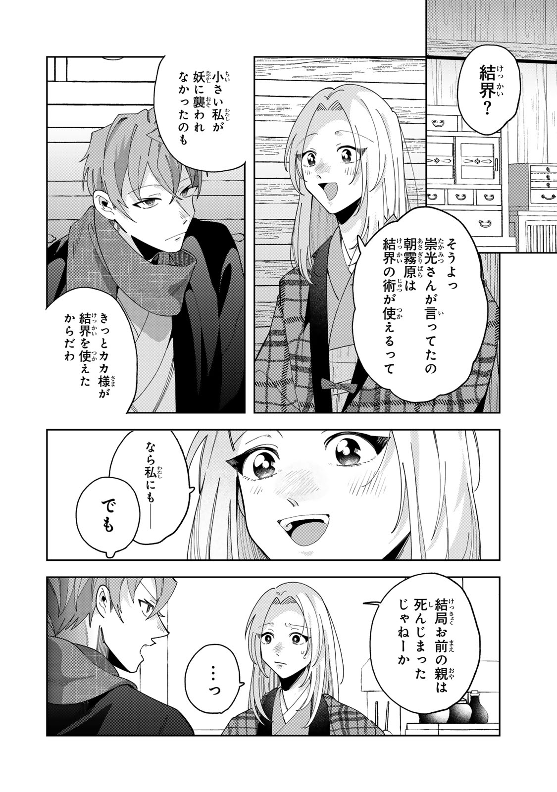 Read KAMINARI-SAMA NO KOIGOROMO Chapter 13 [High Quality / Full] - Page 5 - nicomanga.com