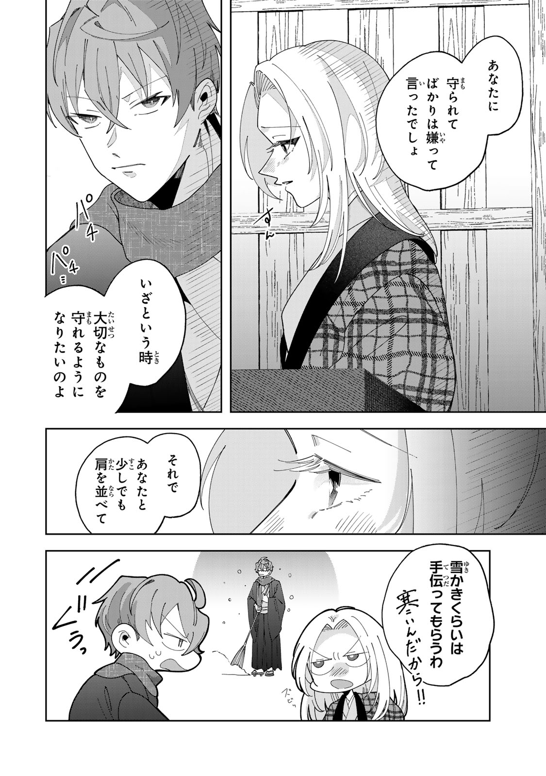 Read KAMINARI-SAMA NO KOIGOROMO Chapter 13 [High Quality / Full] - Page 7 - nicomanga.com