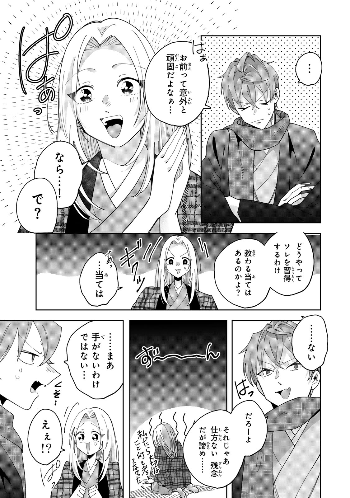 Read KAMINARI-SAMA NO KOIGOROMO Chapter 13 [High Quality / Full] - Page 8 - nicomanga.com