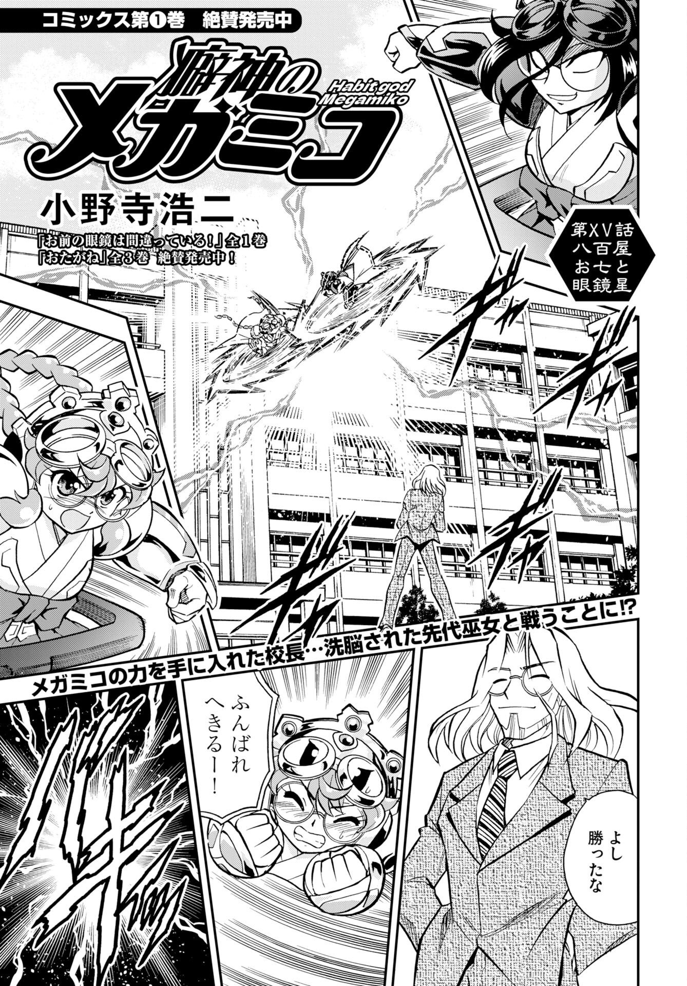 Read KUSESHIN NO MEGAMIKO Chapter 15 [High Quality / Full] - Page 1 - nicomanga.com