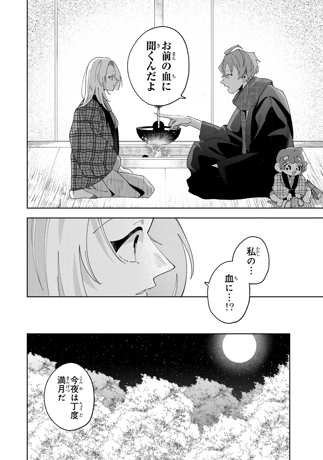 Read KAMINARI-SAMA NO KOIGOROMO Chapter 13 [High Quality / Full] - Page 9 - nicomanga.com