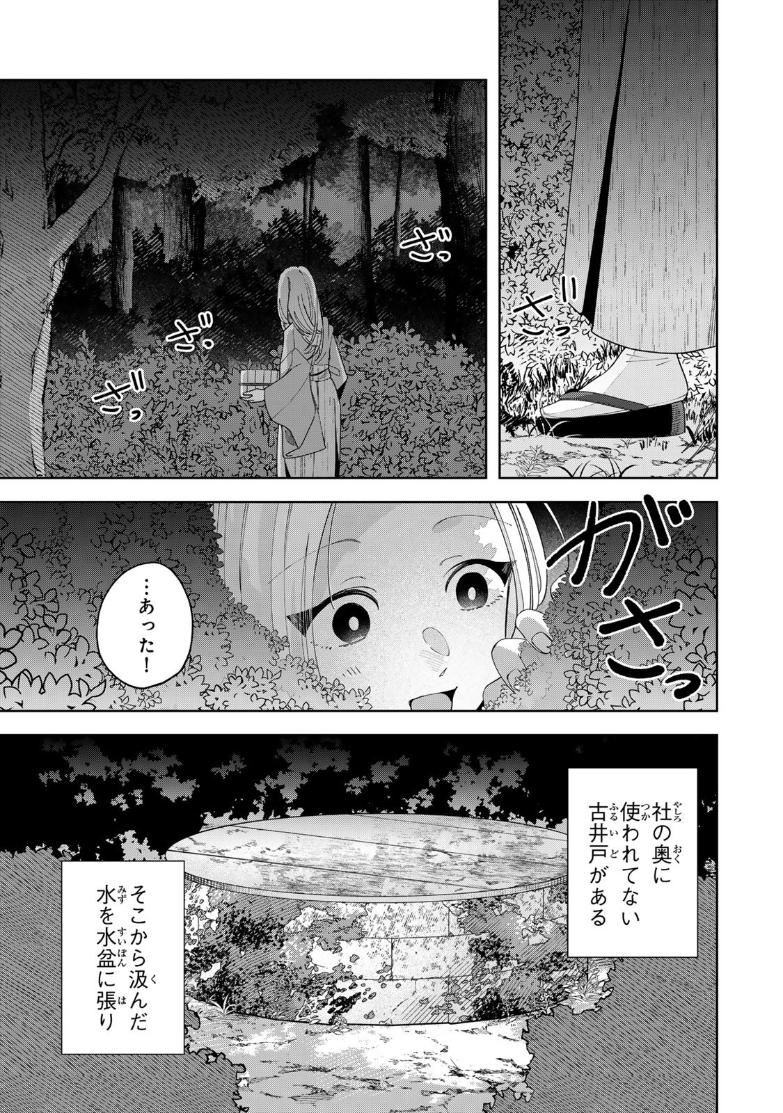 Read KAMINARI-SAMA NO KOIGOROMO Chapter 13 [High Quality / Full] - Page 10 - nicomanga.com