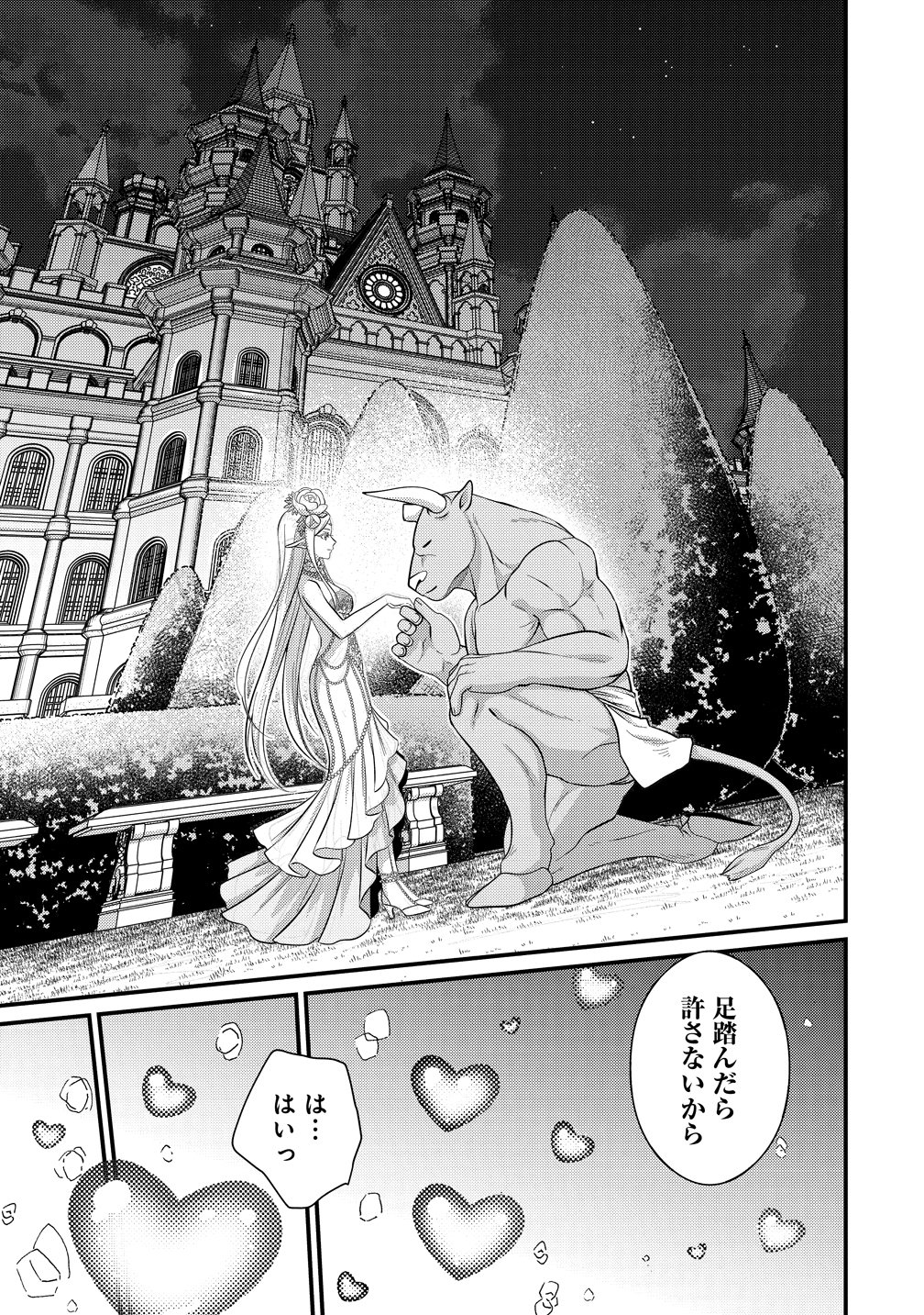 ISEKAI RABU HOTERU, KOCHIRA NO OHEYA WA HAREM DESU Chap 17 - Pic 25