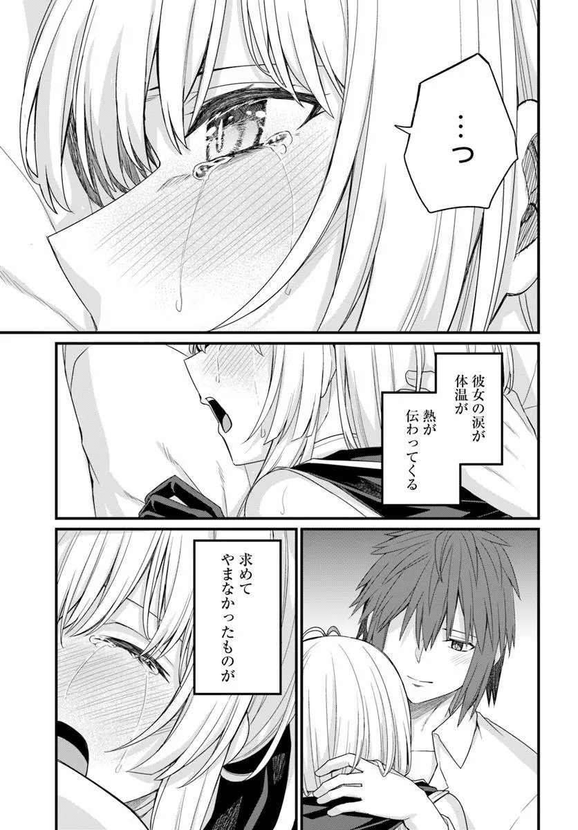 OSANANAJIMI WA YAMI OCHI SEIJO! Chapter 32 page 25 - nihonkuni.com
