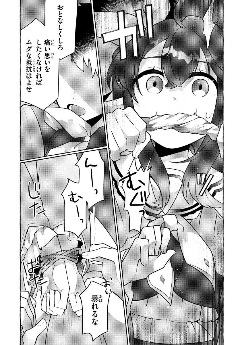 WATASHI, KUMO NA MONSTER WO TAME SHITA NO DE, SPIDER SILK DE SAIHOU WO GANBARIMASU! Chapter 15 page 25 - nihonkuni.com
