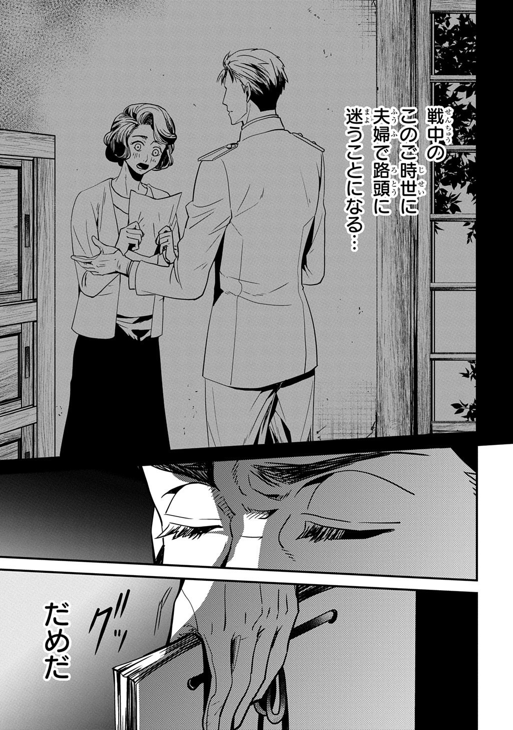 KUBINAKI GOTOKI TATARU MONO Chapter 6 page 25 - nihonkuni.com