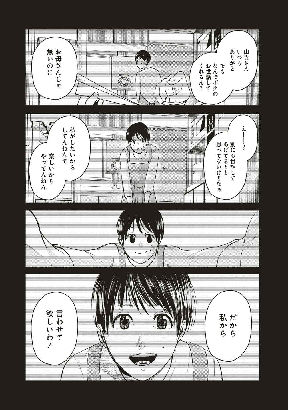 Read HANKYU ENSEN KAIDAN Chapter 10 [High Quality / Full] - Page 25 - dark.nicomanga.com